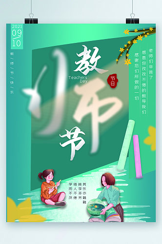 教师节卡通小清新海报