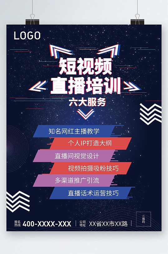 短视频直播培训六大服务海报