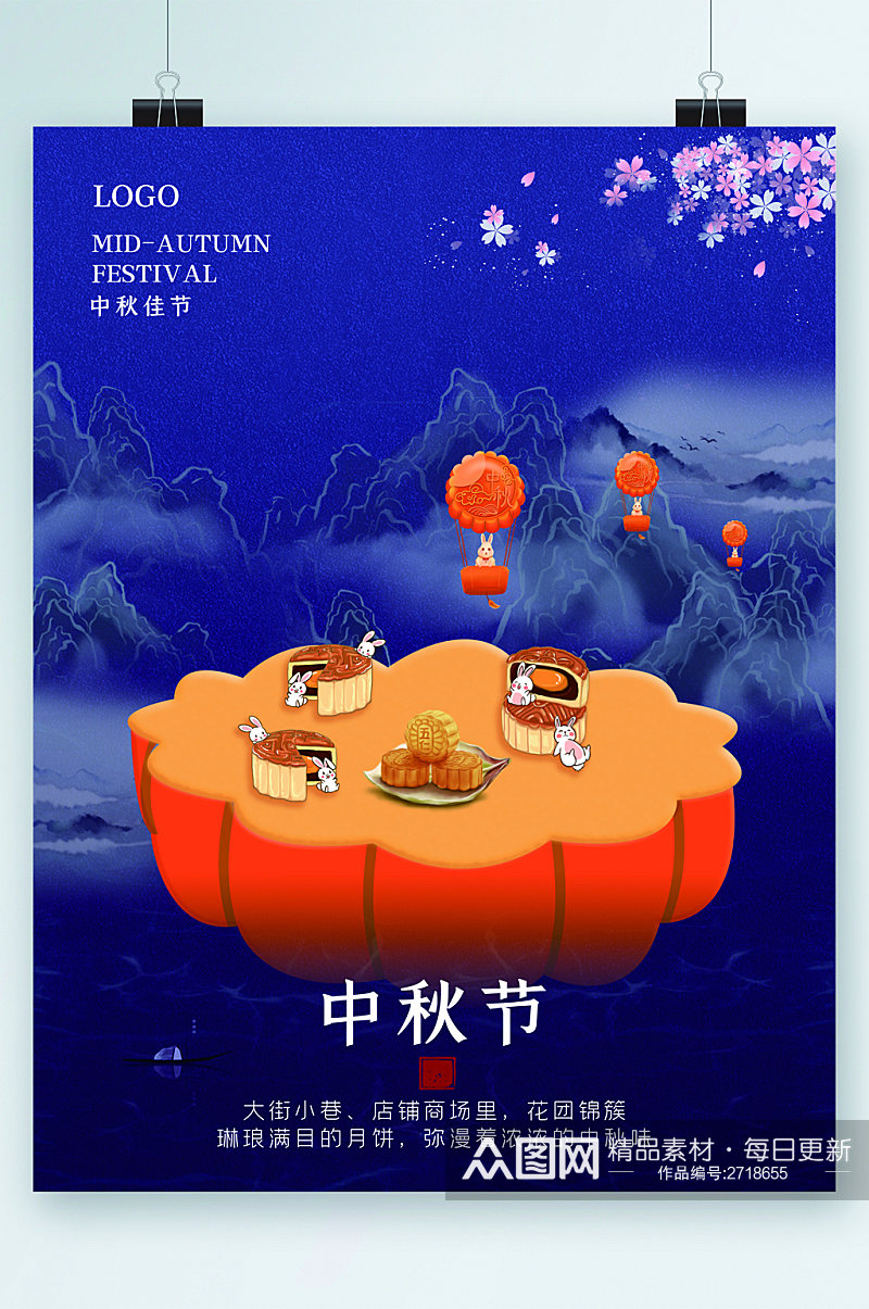中秋节创意中国风蓝色海报素材
