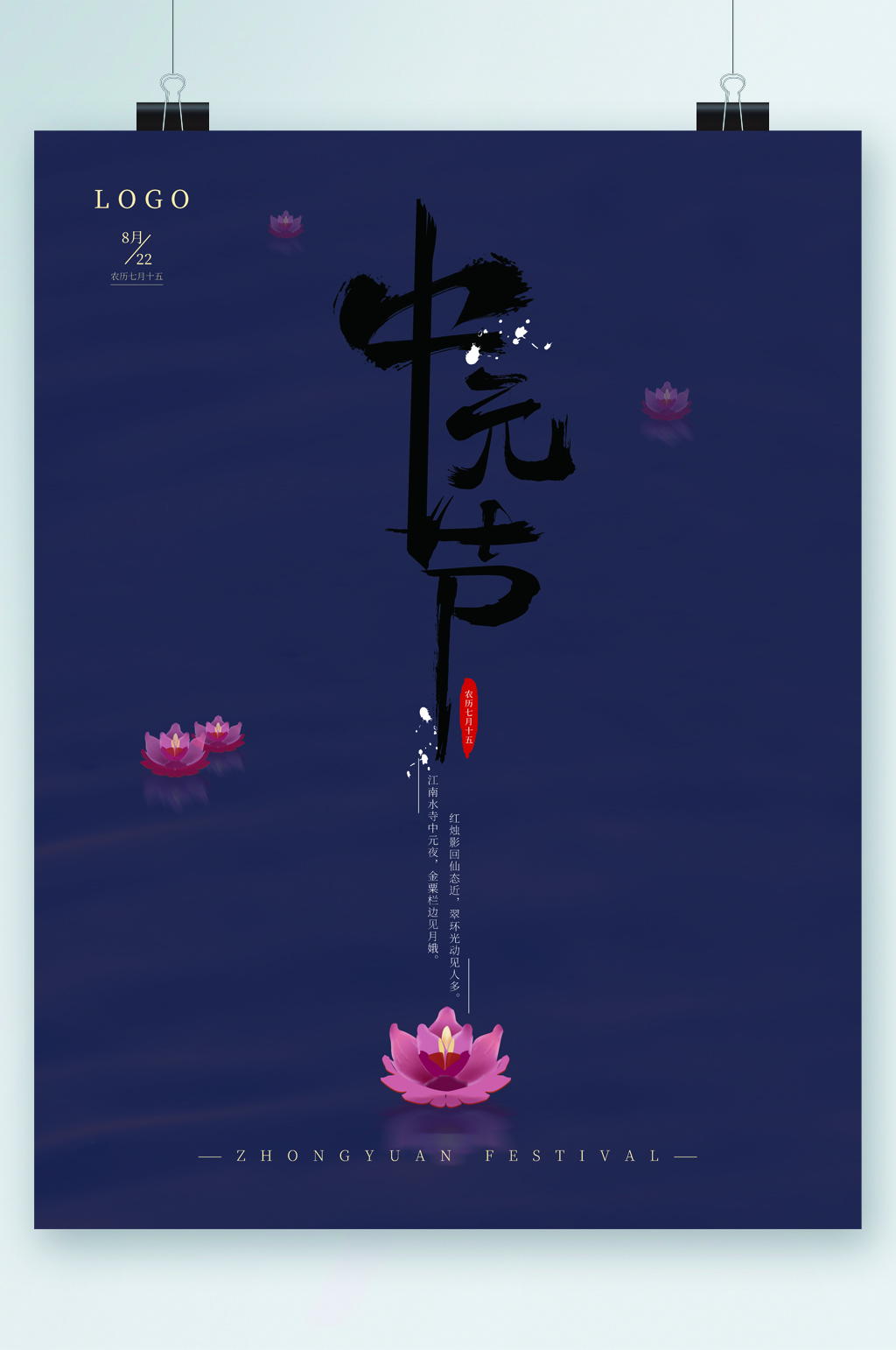 中元节小花灯简约海报素材