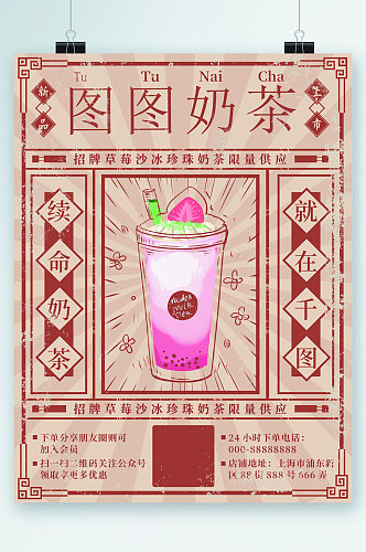 招牌草莓冰沙珍珠奶茶创意海报