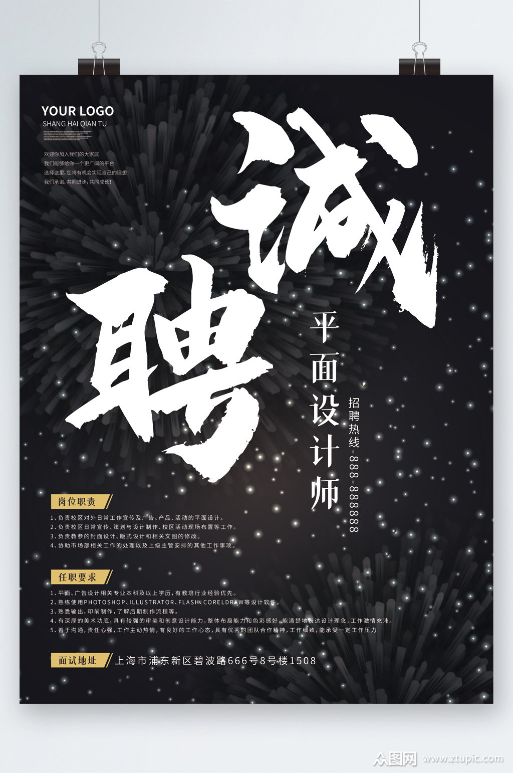 诚聘平面设计师海报模板下载-编号2720151-众图网