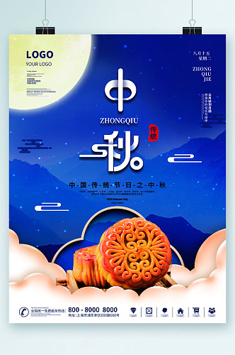 中秋传统节日月饼海报