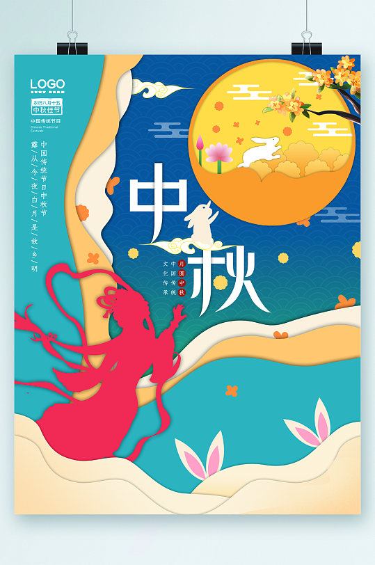 中秋节创意古风插画海报