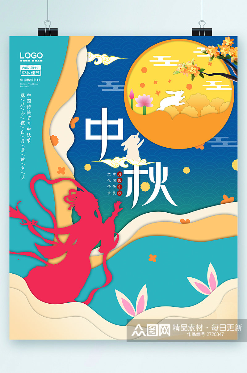 中秋节创意古风插画海报素材