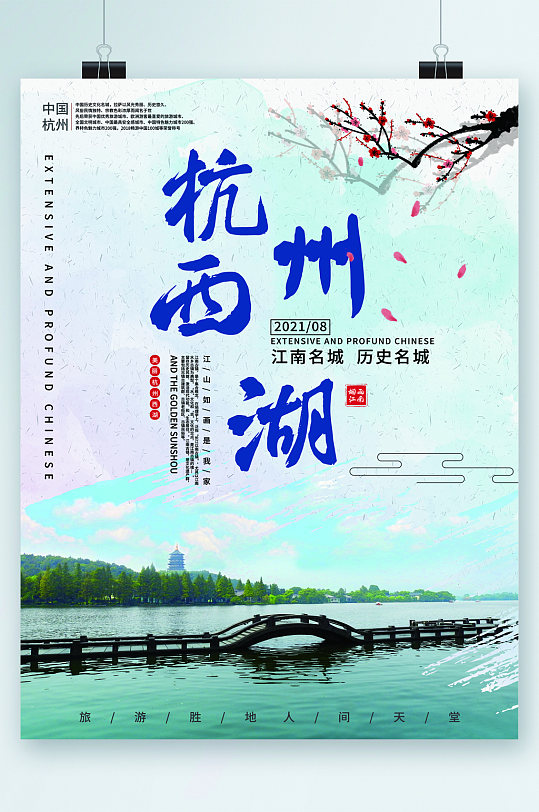 杭州西湖历史名城旅游风景海报