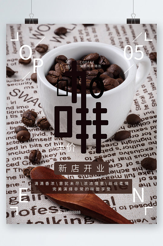 咖啡海报新店开业图片-咖啡海报新店开业素材下载-众图网