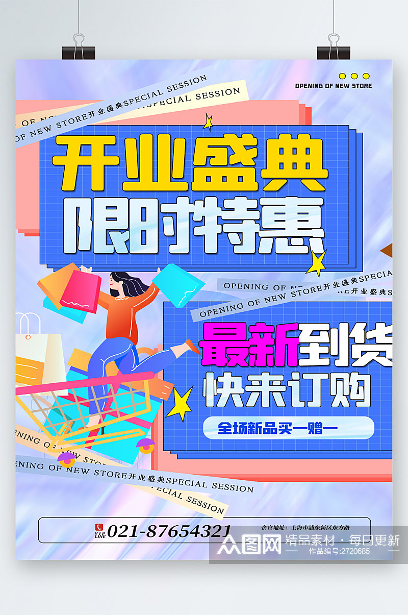 开业盛典限时特惠海报素材