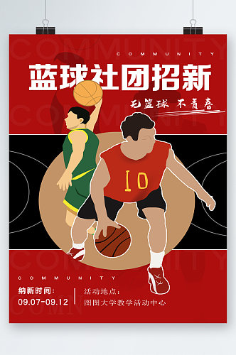 篮球社团招新卡通海报