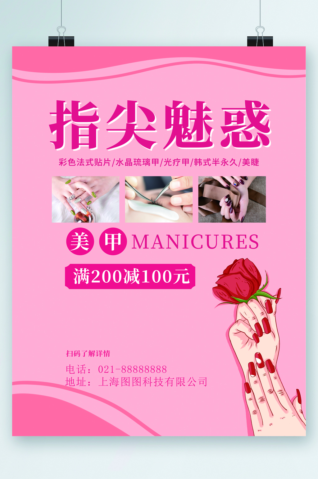指尖魅惑美甲满减活动卡通海报素材