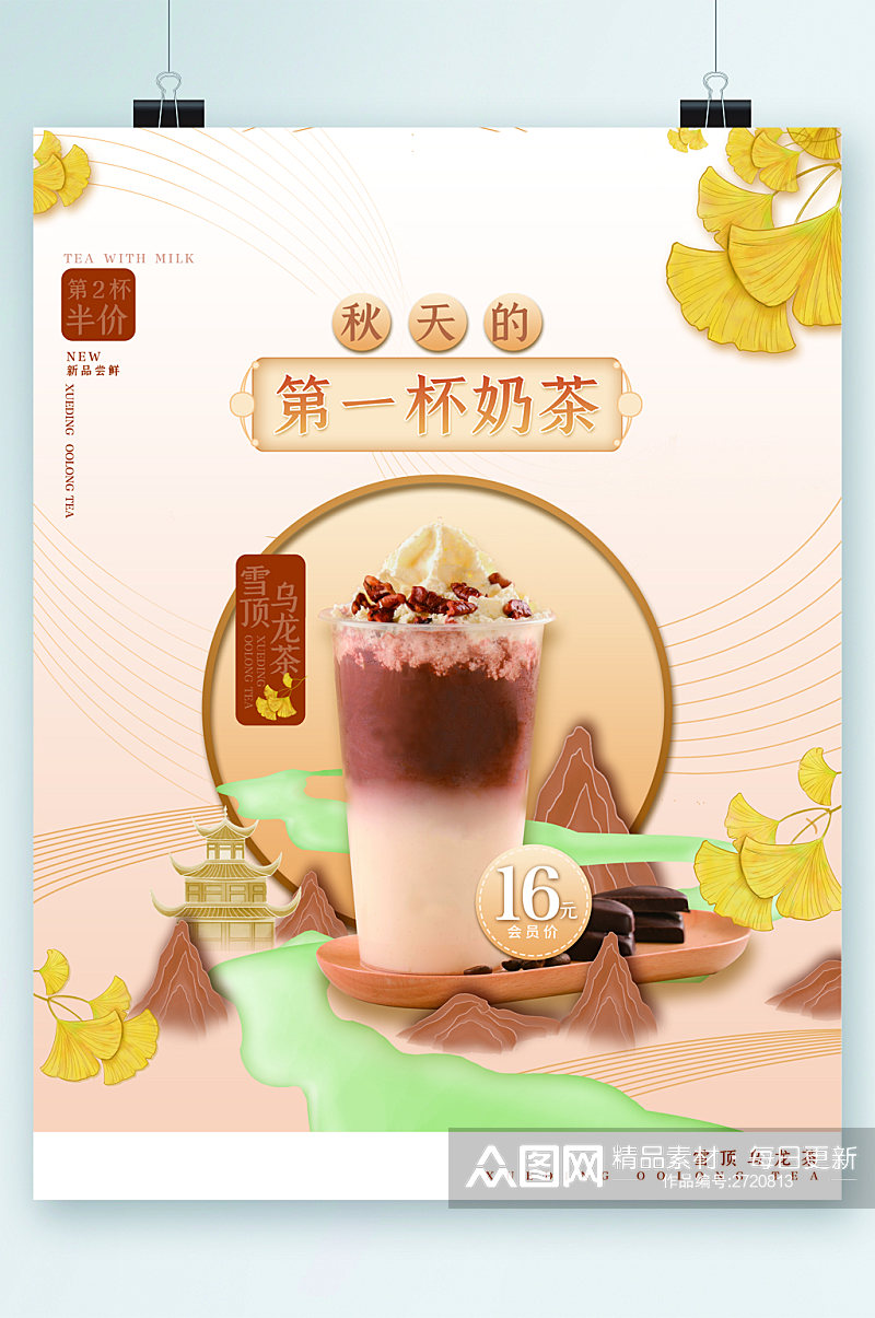秋天的第一杯奶茶中国风背景海报素材