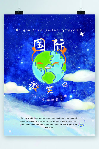 国际微笑日手绘海报