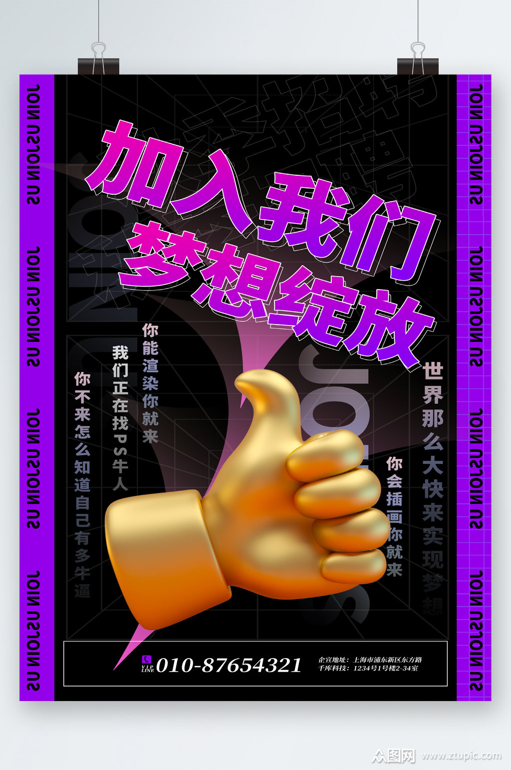 加入我们梦想绽放招聘海报