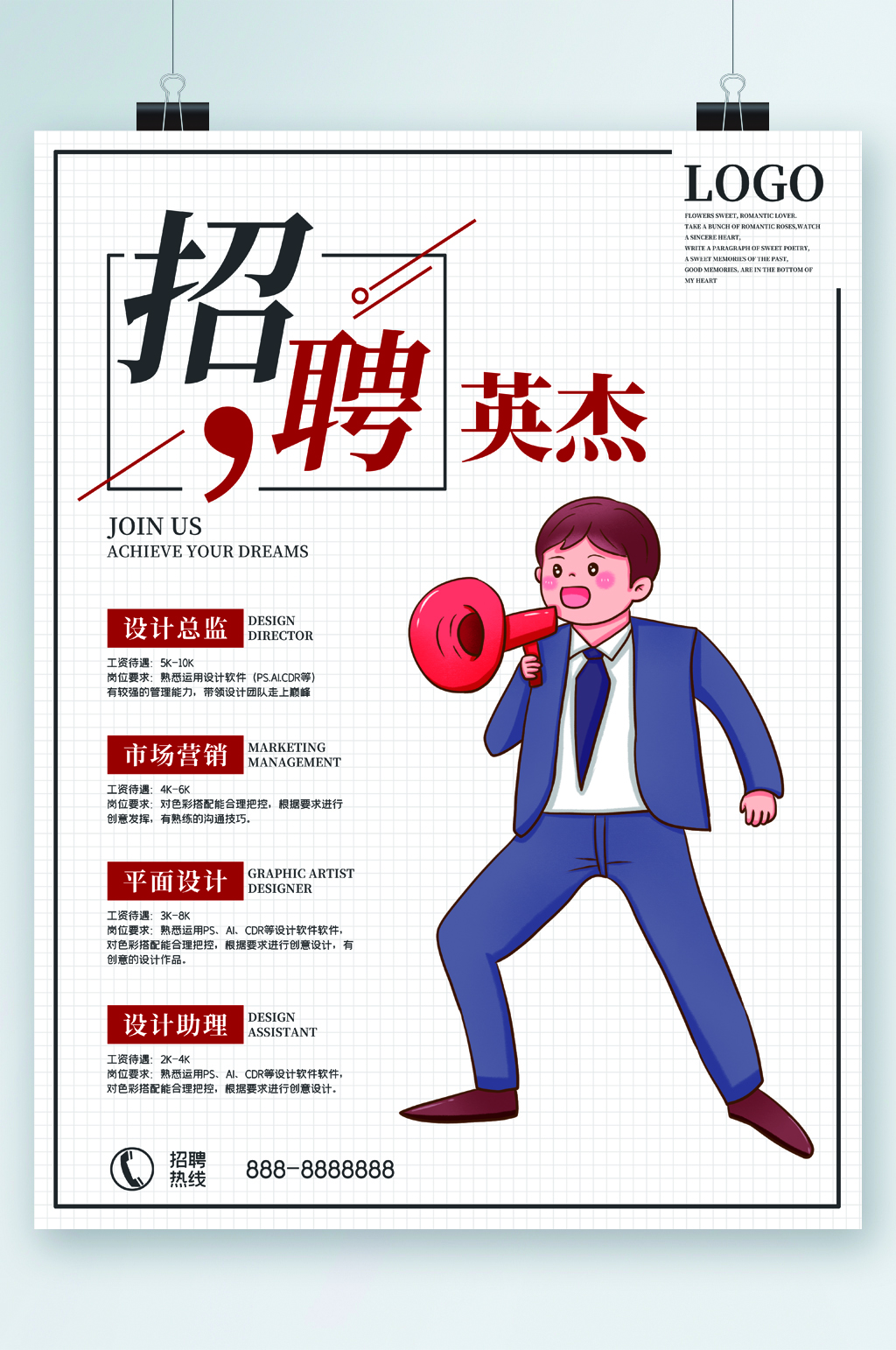 招聘英杰卡通海报素材