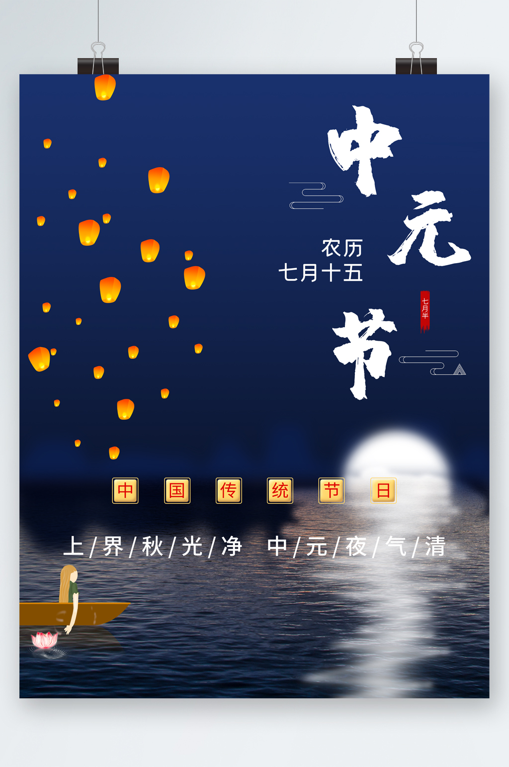 中元节孔明灯背景海报素材