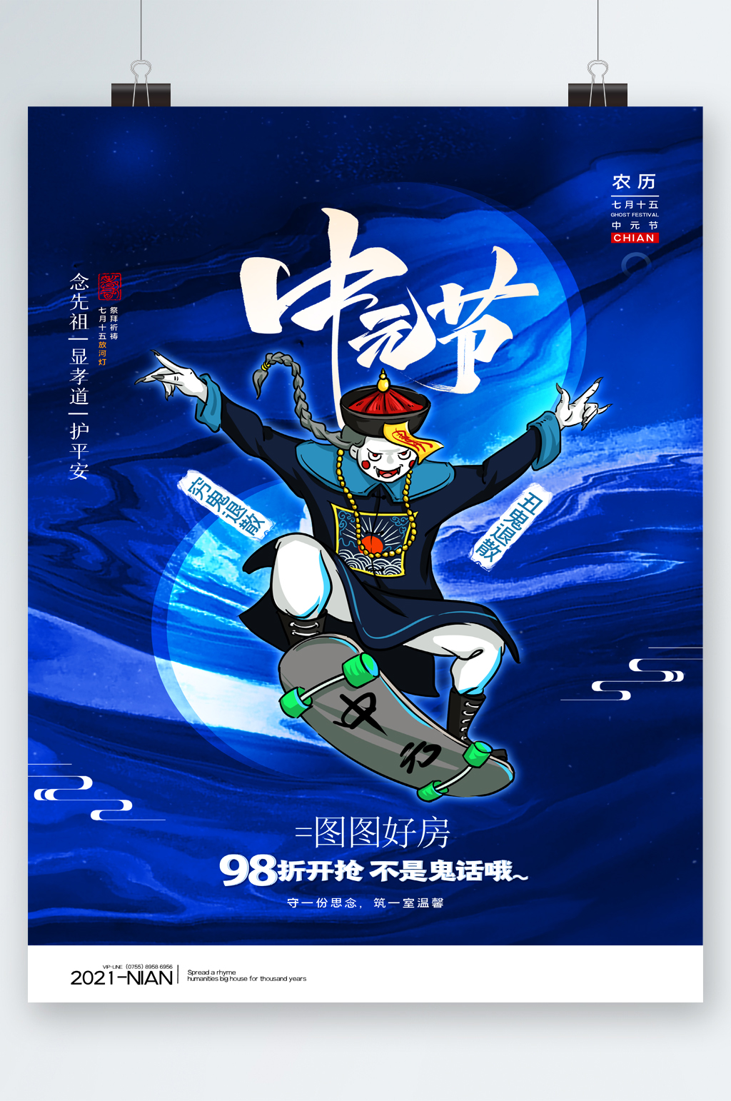 中元节好房开抢九八折海报素材