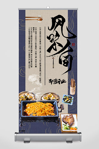 风味人间美食店即将开业易拉宝