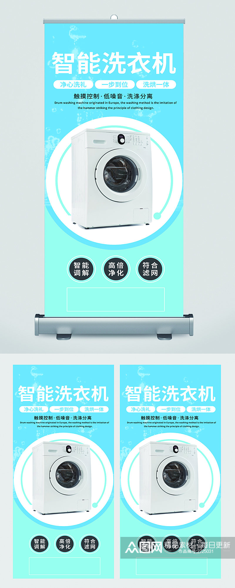 智能洗衣机简约广告易拉宝素材