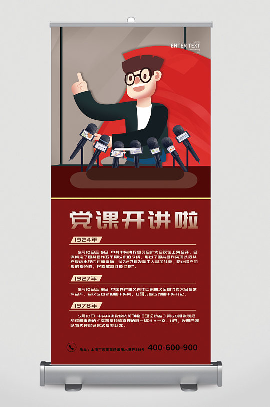 党课开讲啦卡通易拉宝