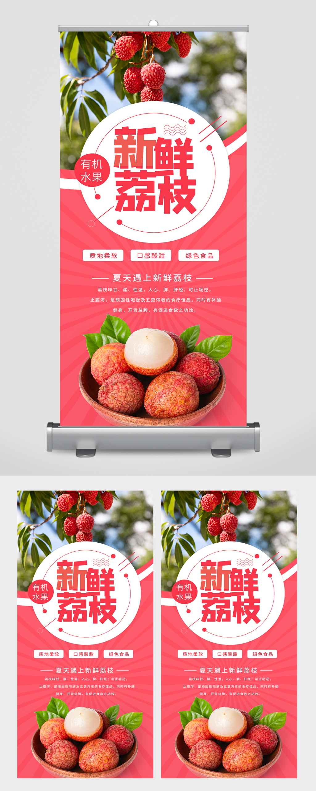 新鲜荔枝美味水果易拉宝素材