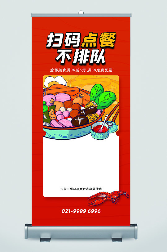 扫码点餐不排队美食卡通易拉宝