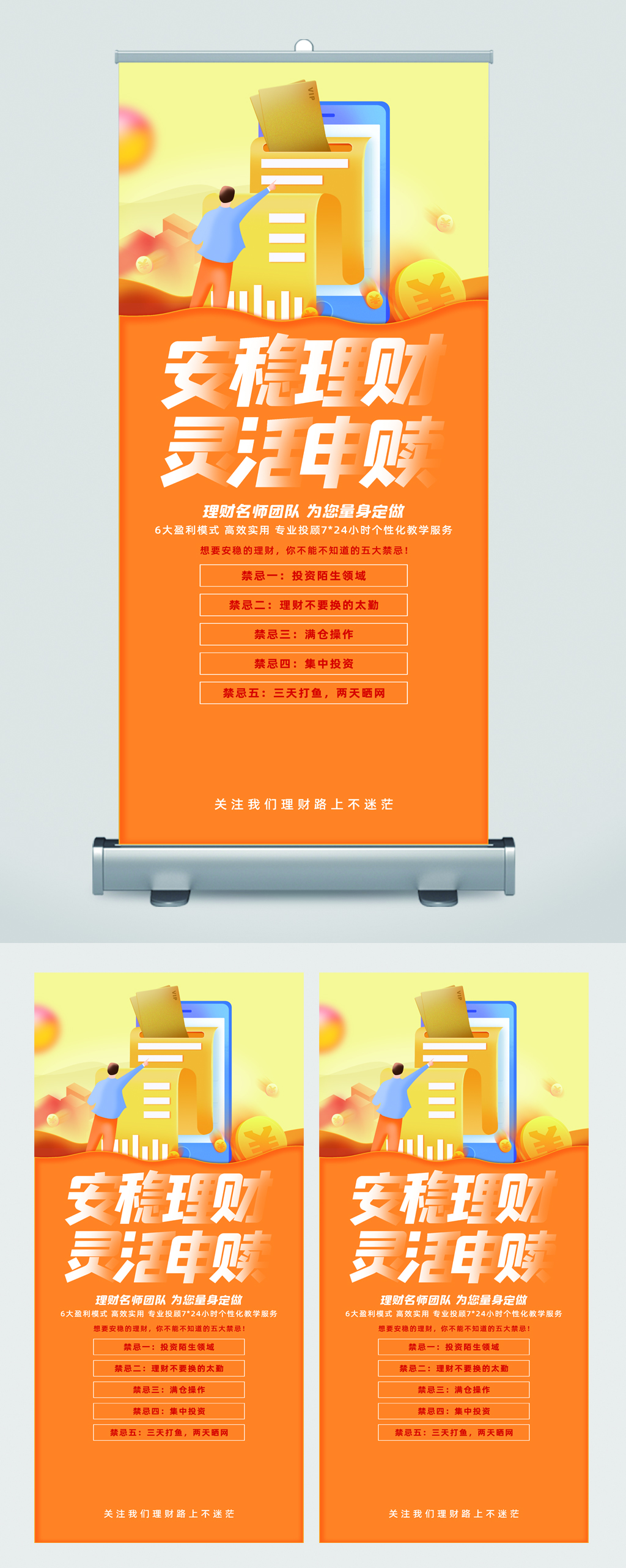 安稳理财灵活申赎易拉宝素材