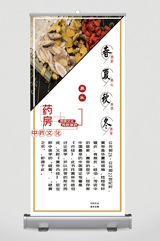 药房中药文化易拉宝立即下载立即下载复古手绘中医养生文化海报家庭