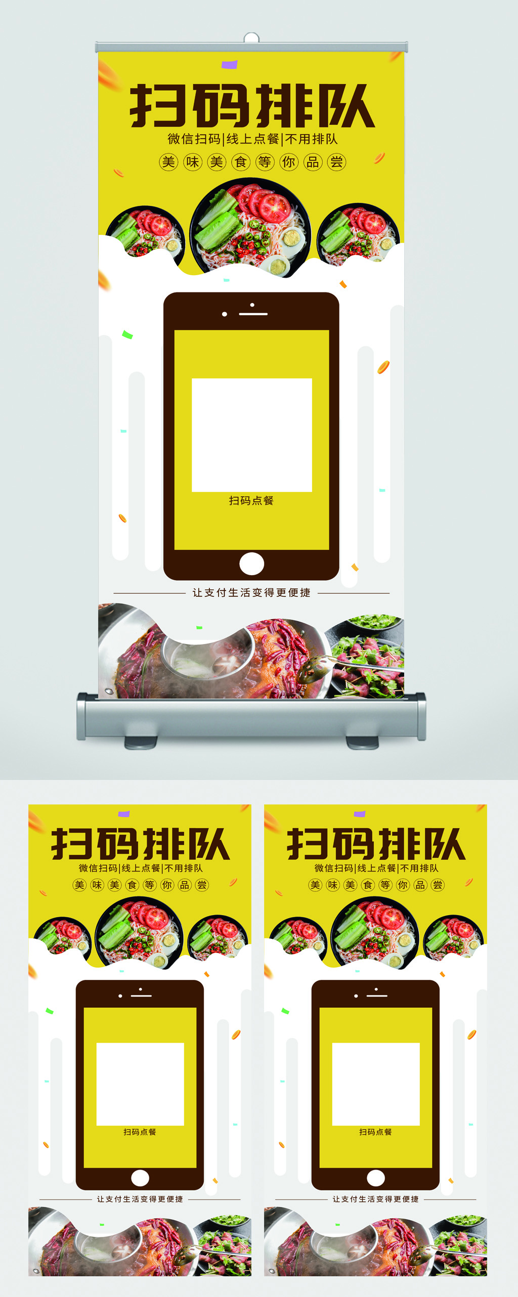 扫码排队点餐美食易拉宝素材