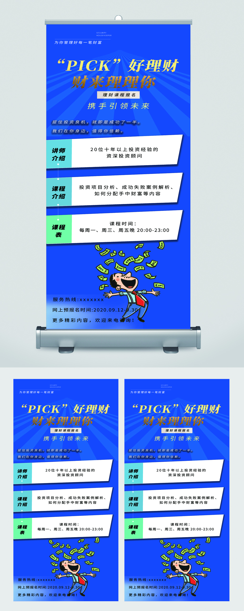 好理财财来理理你易拉宝素材