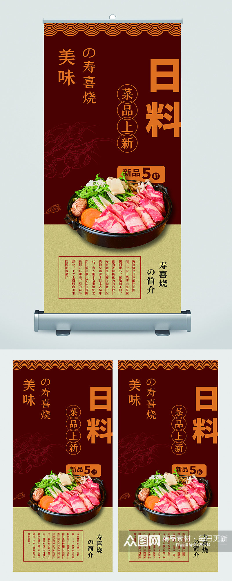日料菜品美味寿喜烧易拉宝素材