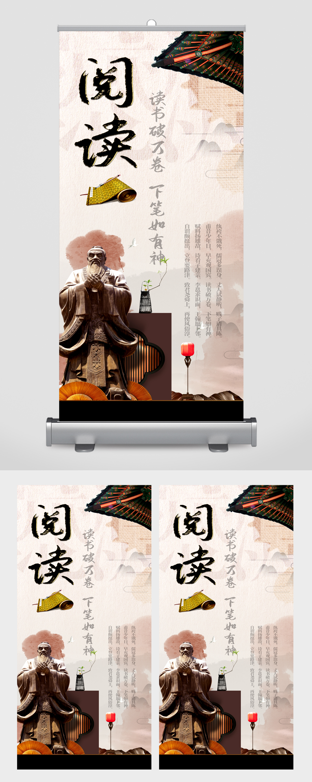 阅读读万卷书大气易拉宝素材