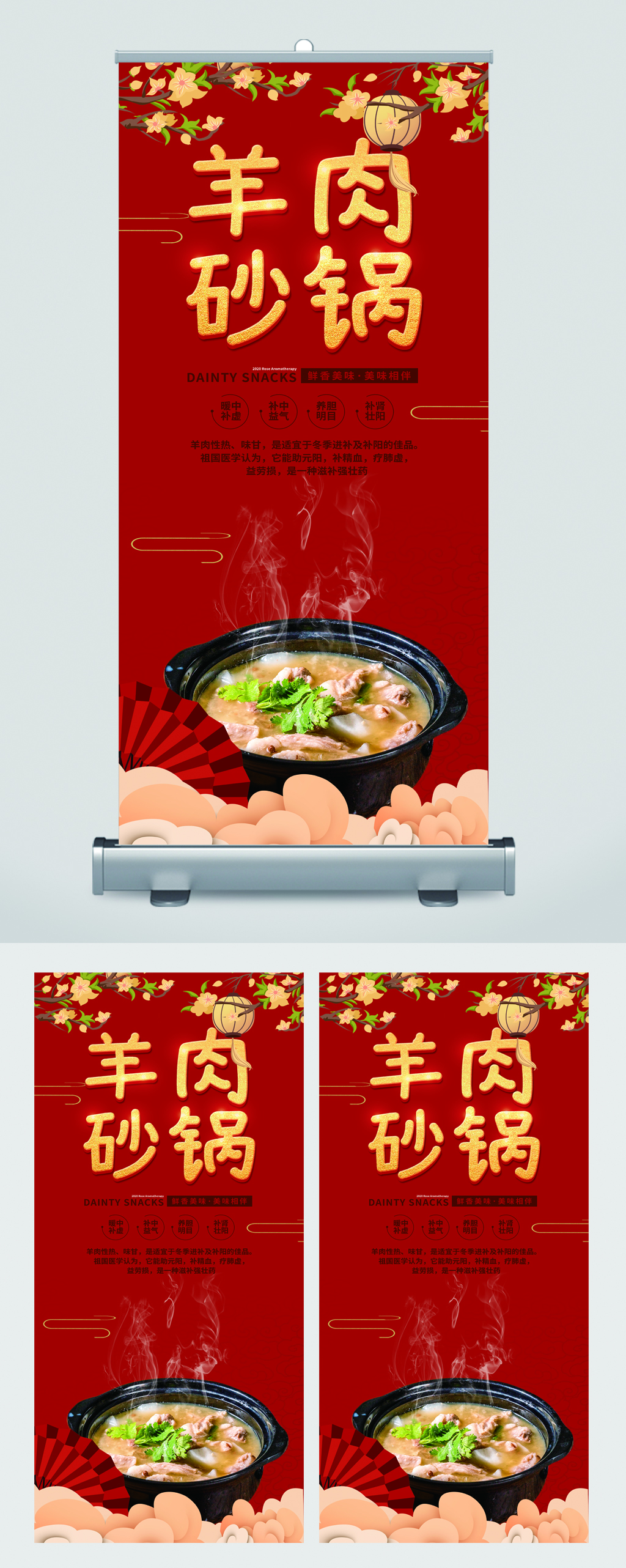 砂锅羊肉广告图片高清图片