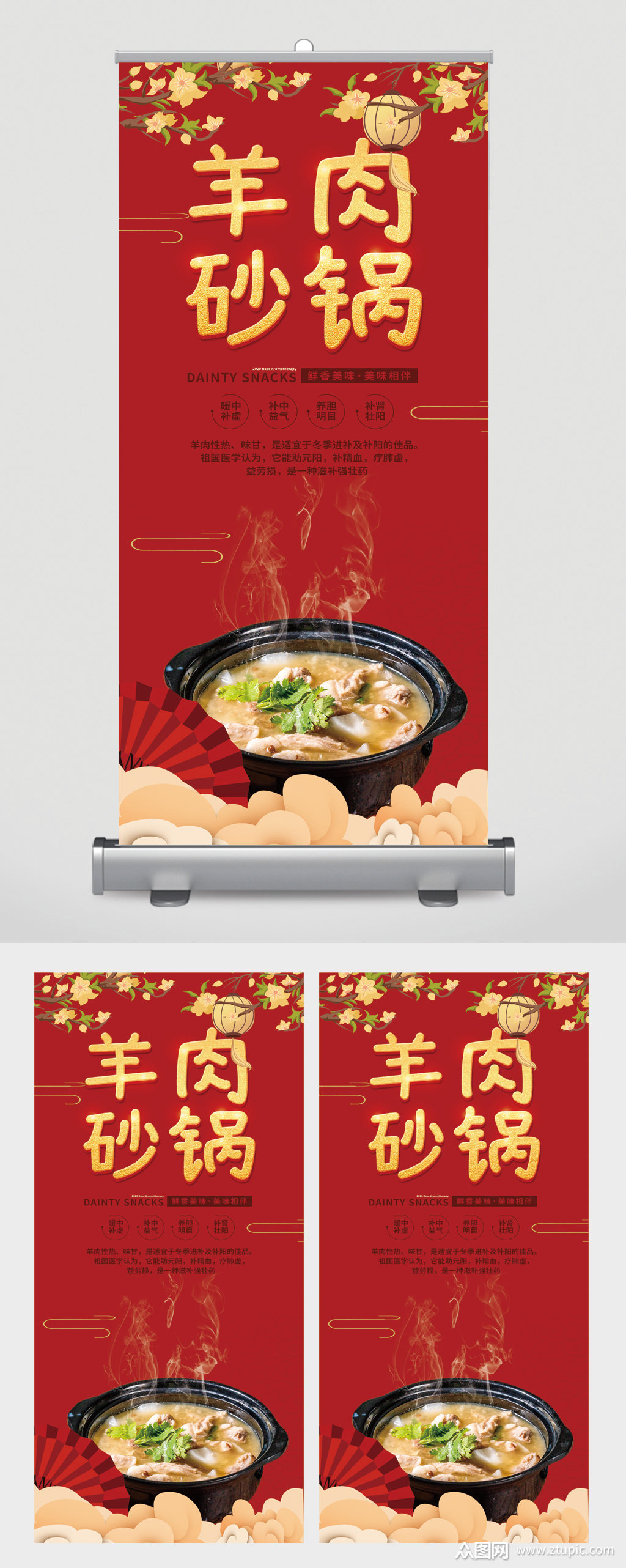 羊肉砂锅美食易拉宝素材