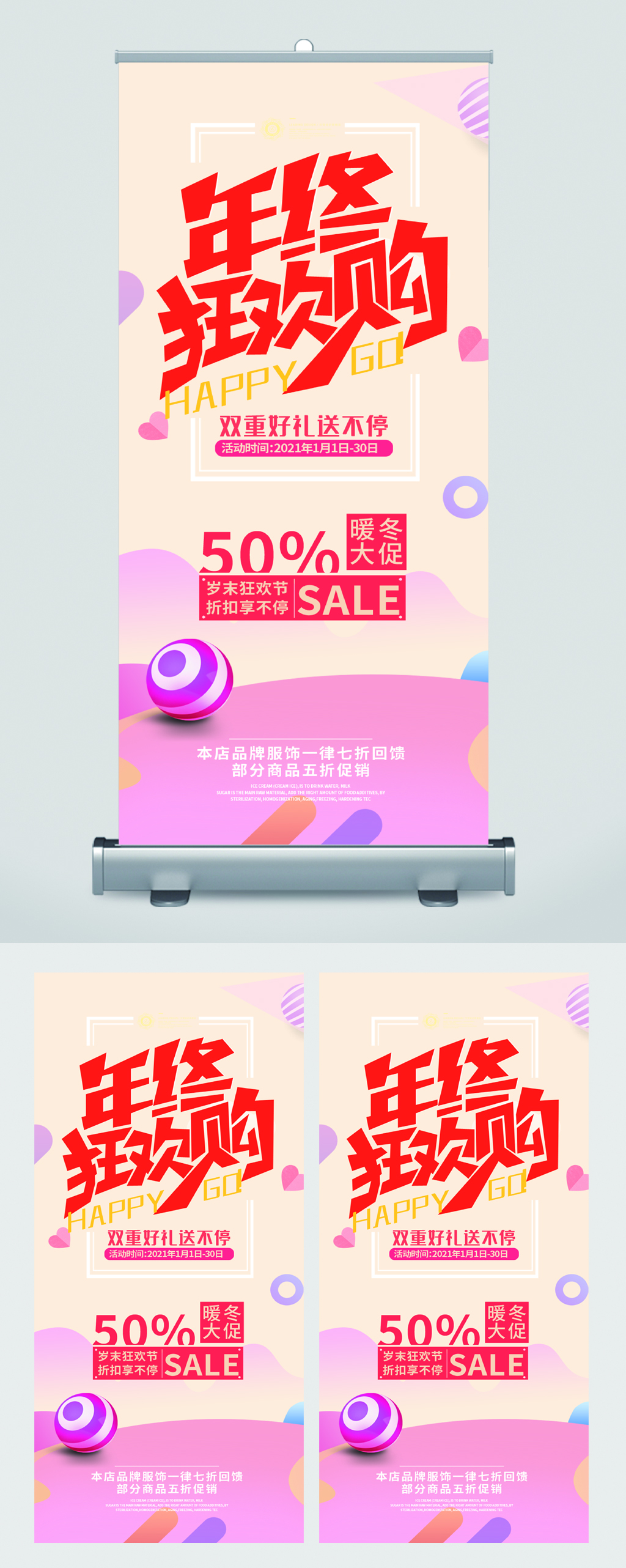 年终狂欢购暖冬大促易拉宝素材