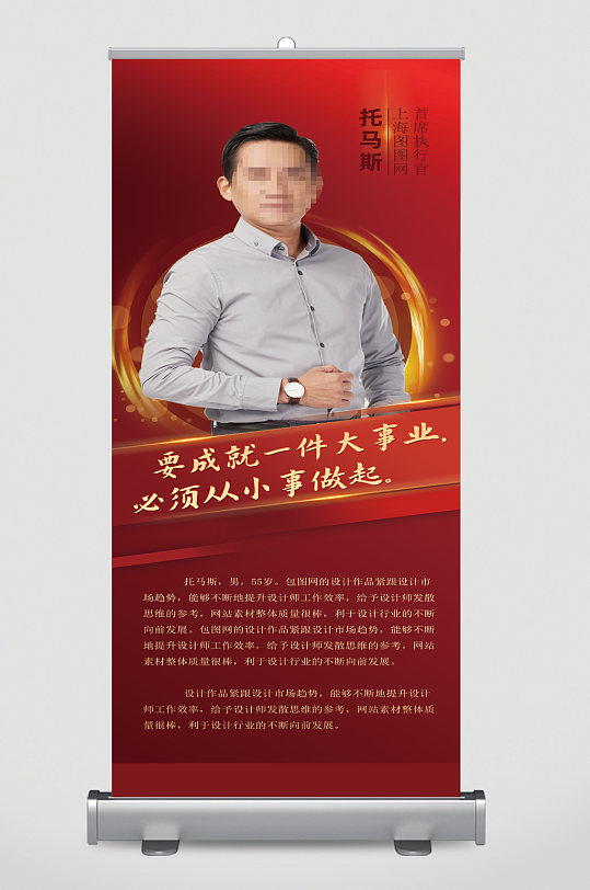 托马斯人物简介宣传易拉宝