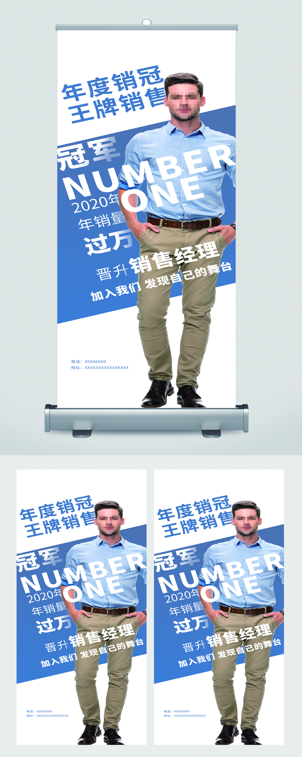 年度销冠王牌销售人物易拉宝素材