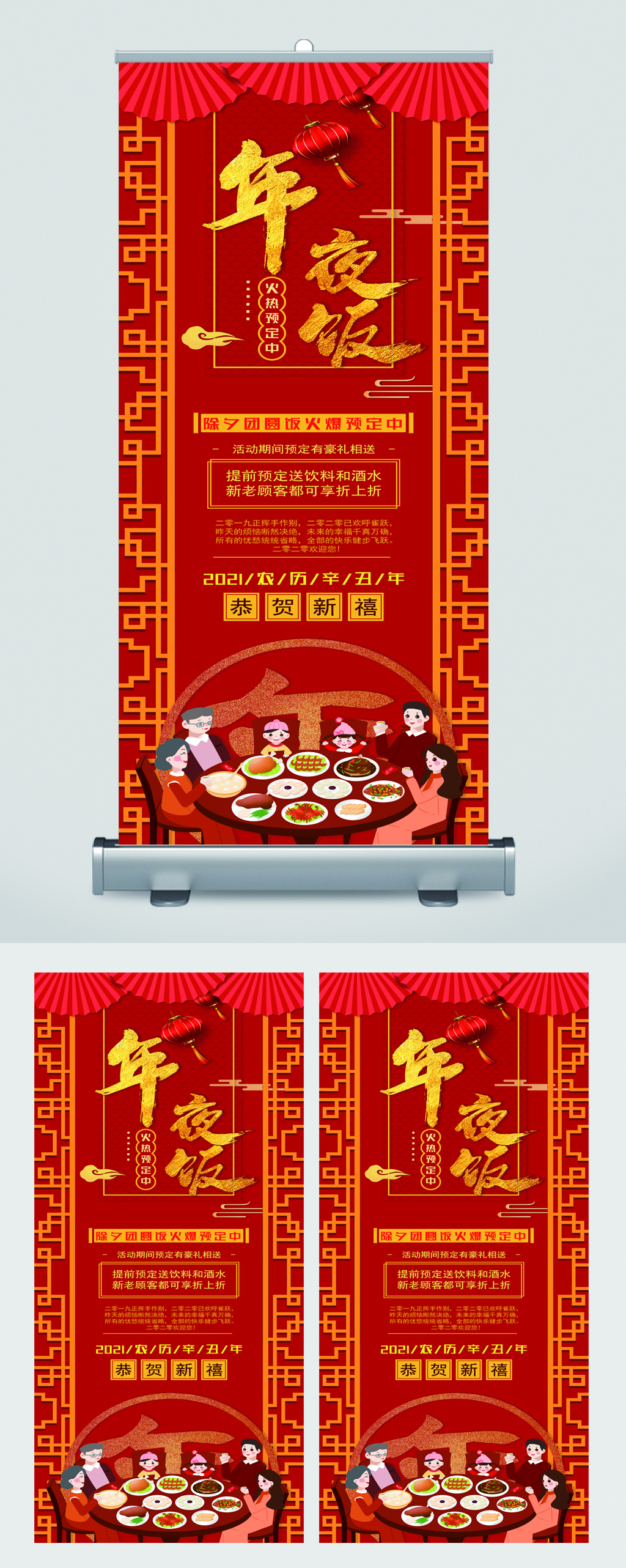 年夜饭预定喜庆卡通易拉宝素材