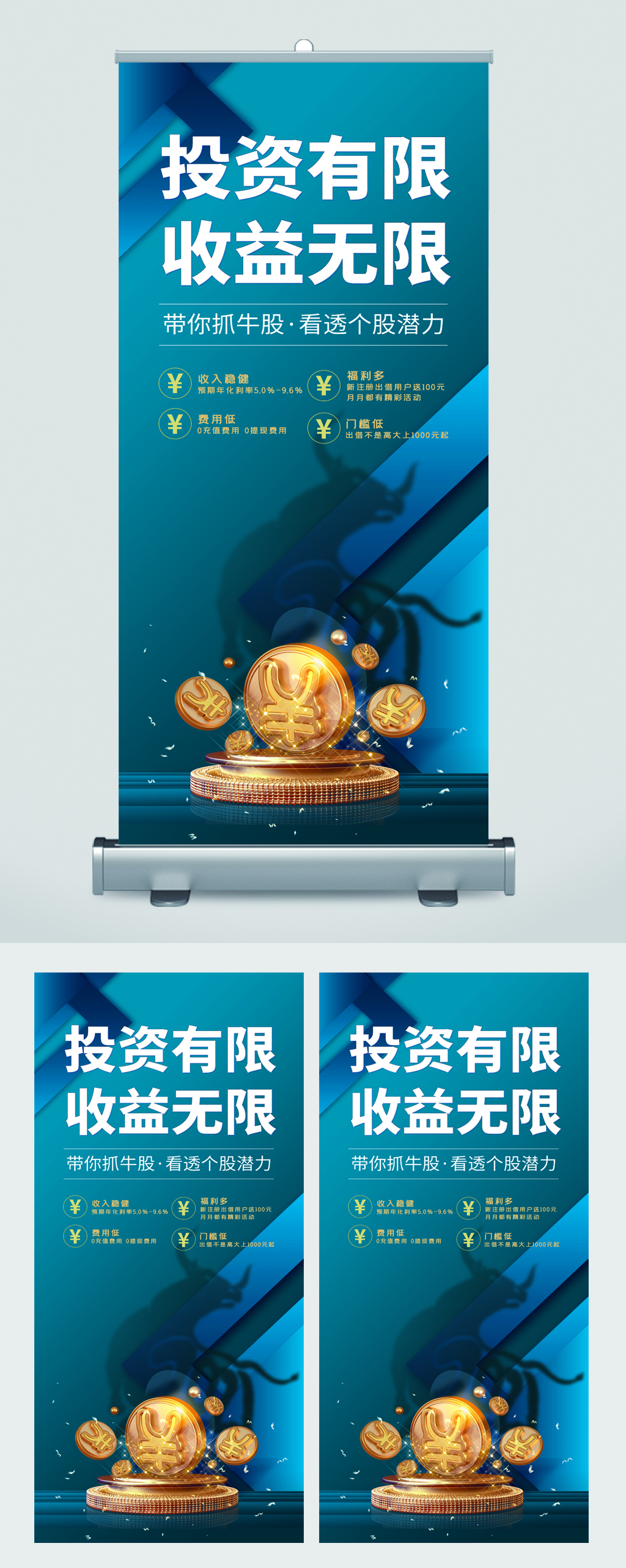 投资有限收益无限理财易拉宝素材