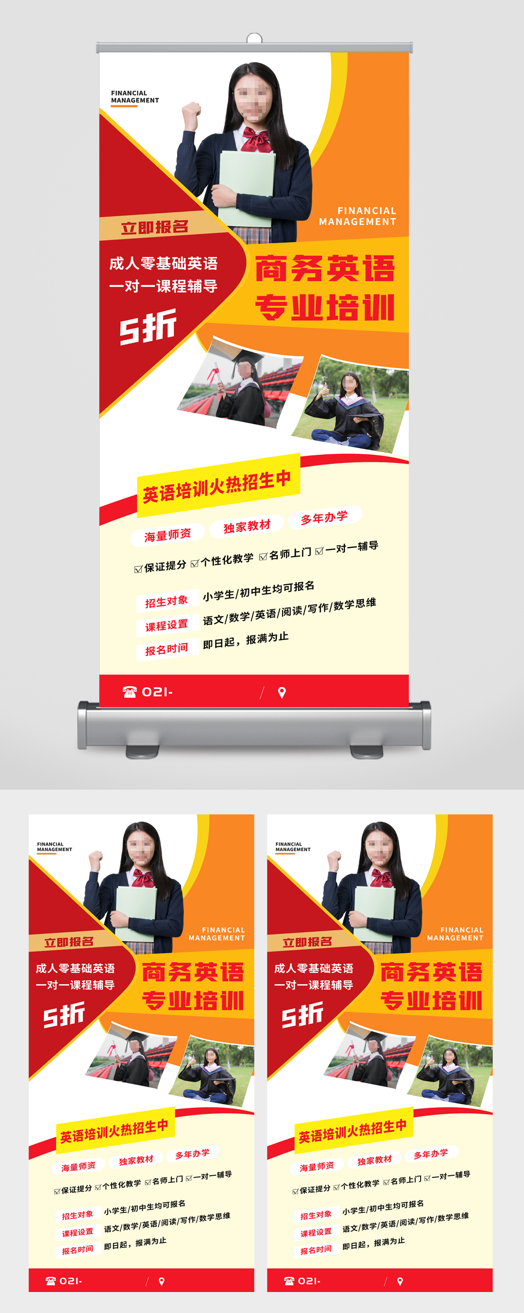 英语培训火热招生易拉宝素材