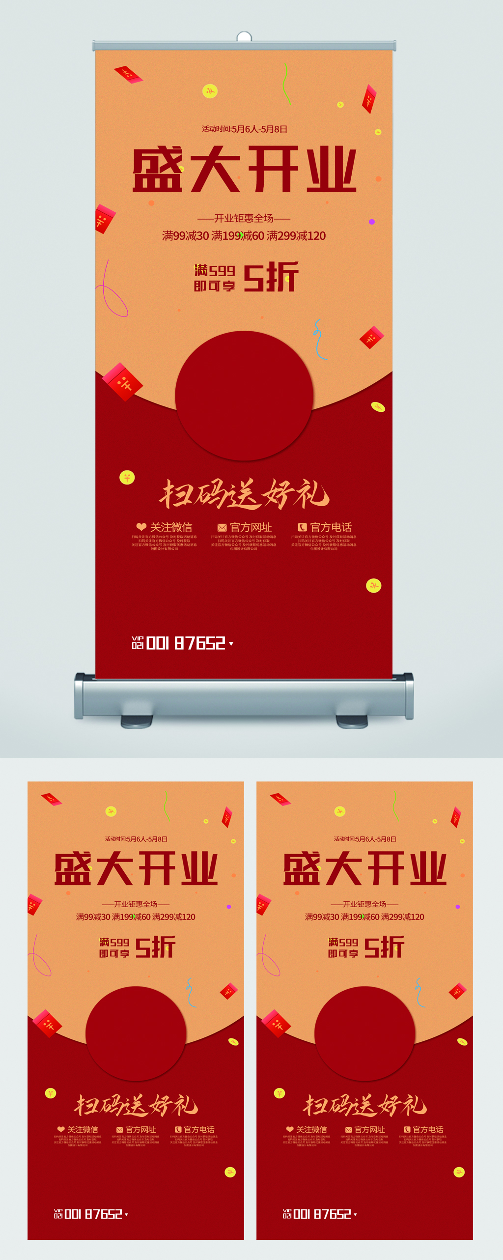 盛大开业扫码送好礼五折易拉宝素材
