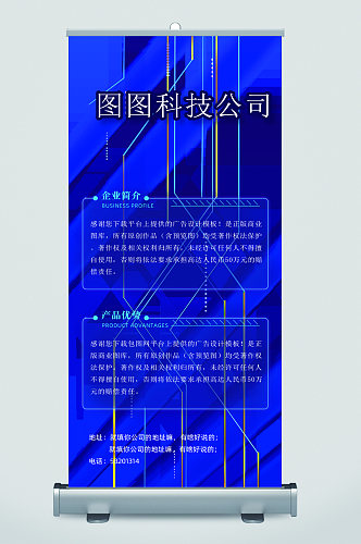 科技公司蓝色企业简介易拉宝