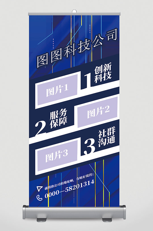 科技公司简介易拉宝-众图网