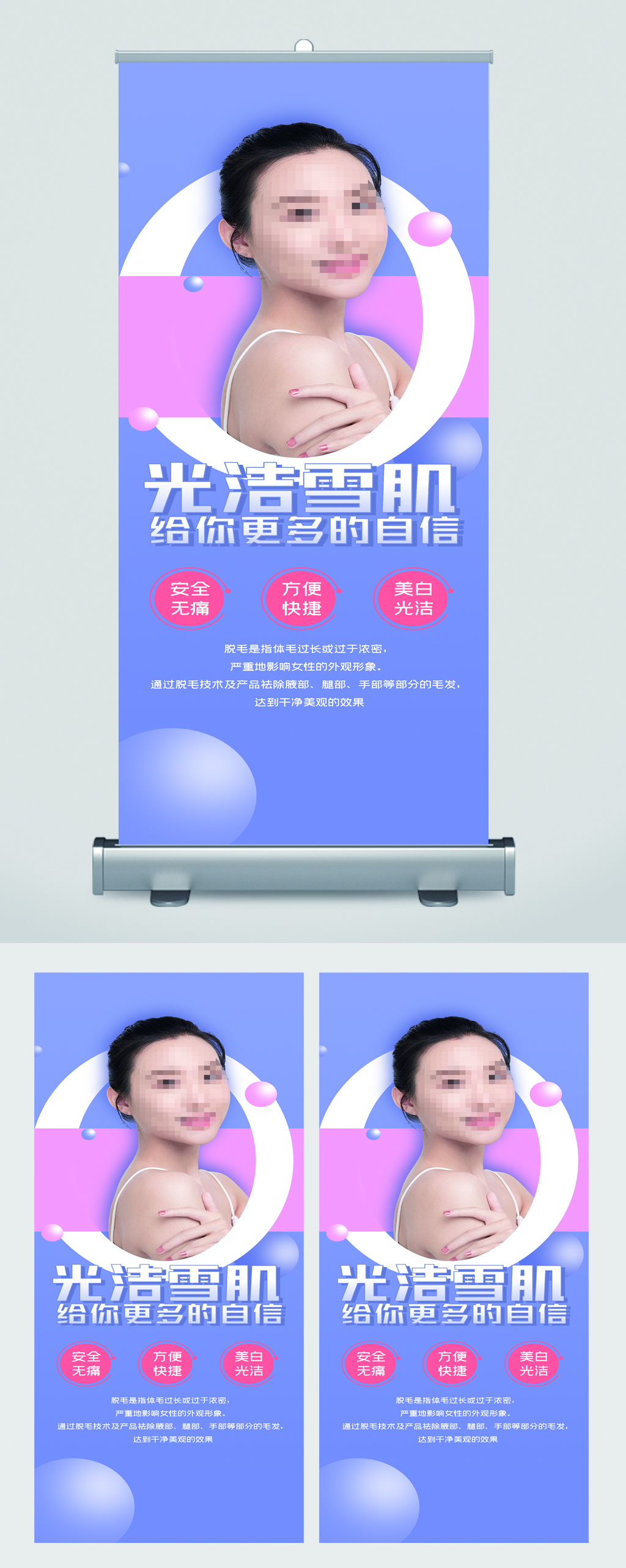 光洁雪肌美容人物易拉宝素材