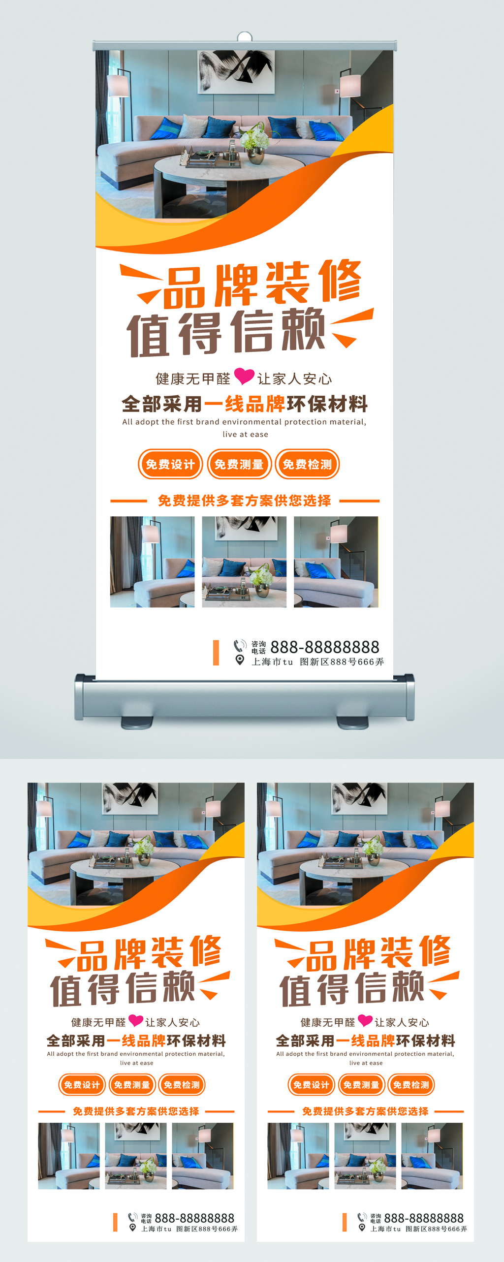 品牌装修专业服务易拉宝素材
