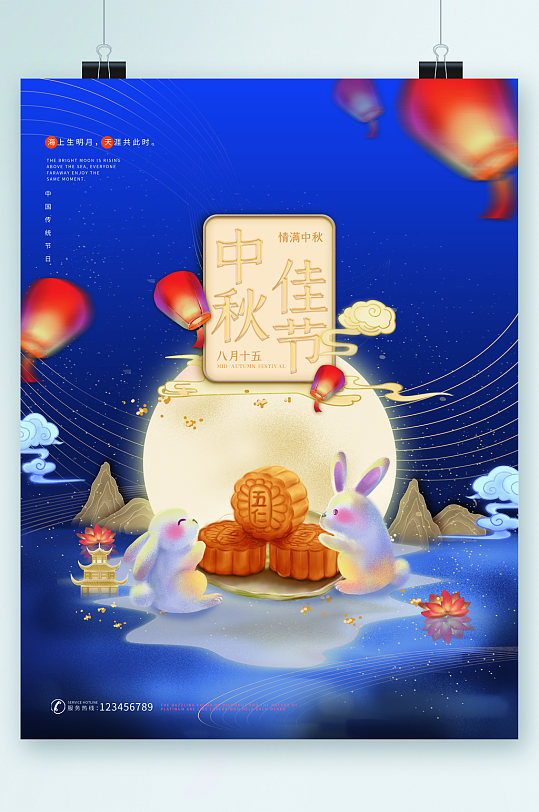 中秋佳节唯美兔子月饼插画海报
