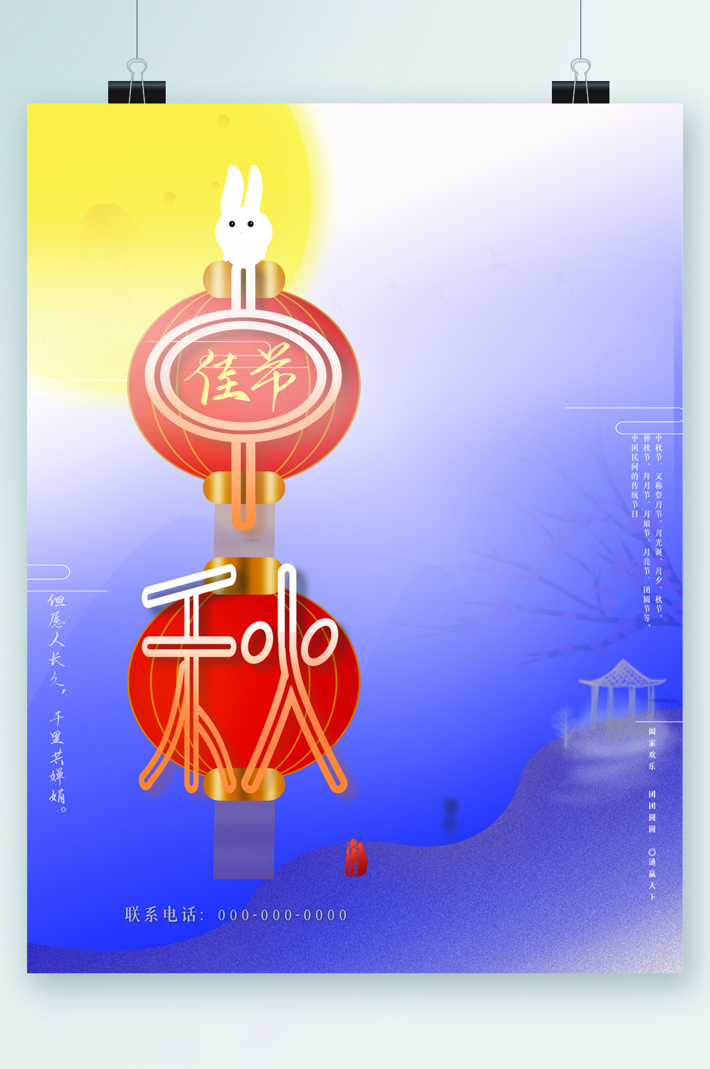 中秋佳节简约卡通海报素材