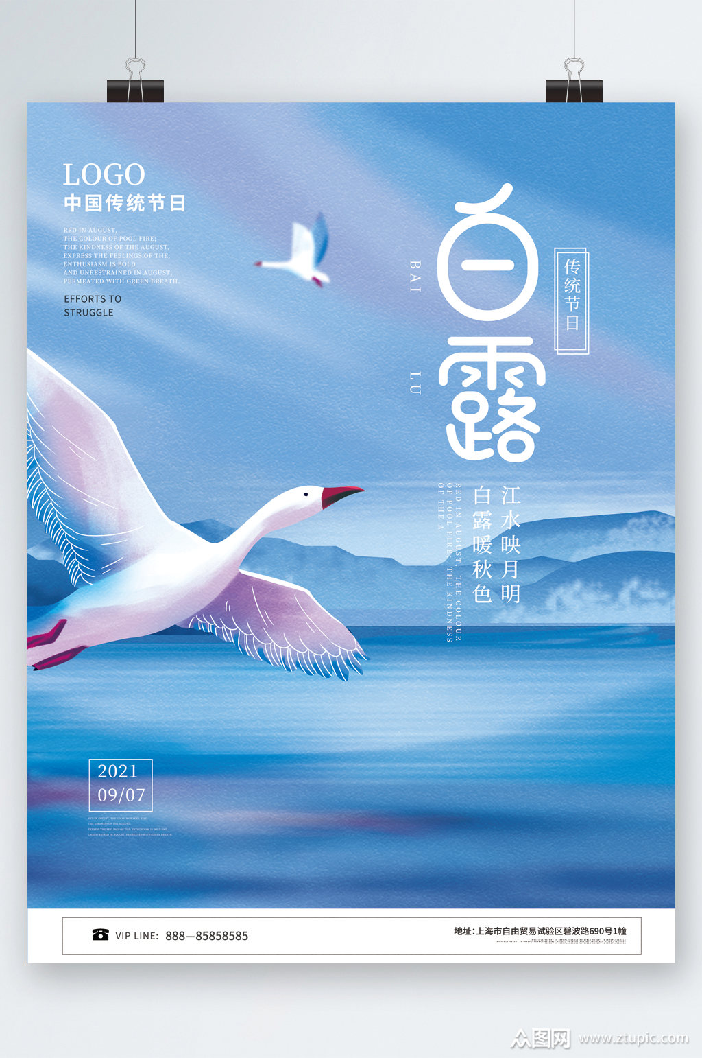 白露节气蓝色飞鹤小清新海报