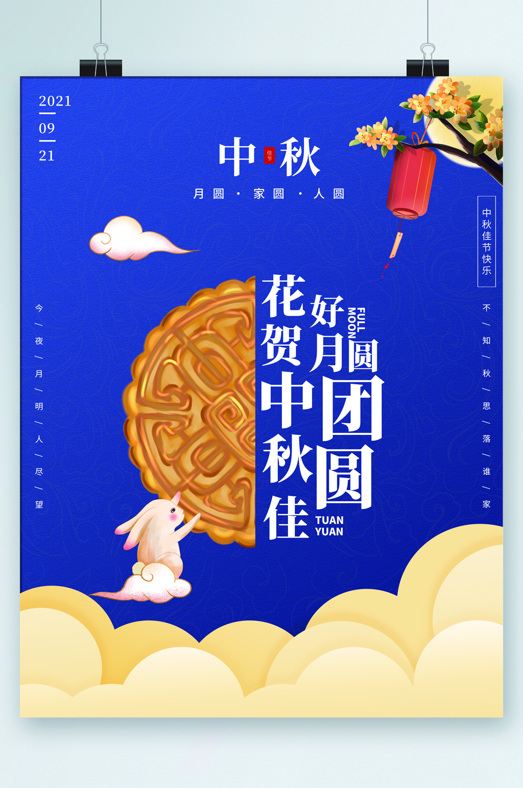 中秋花好月圆月饼兔子插画海报素材