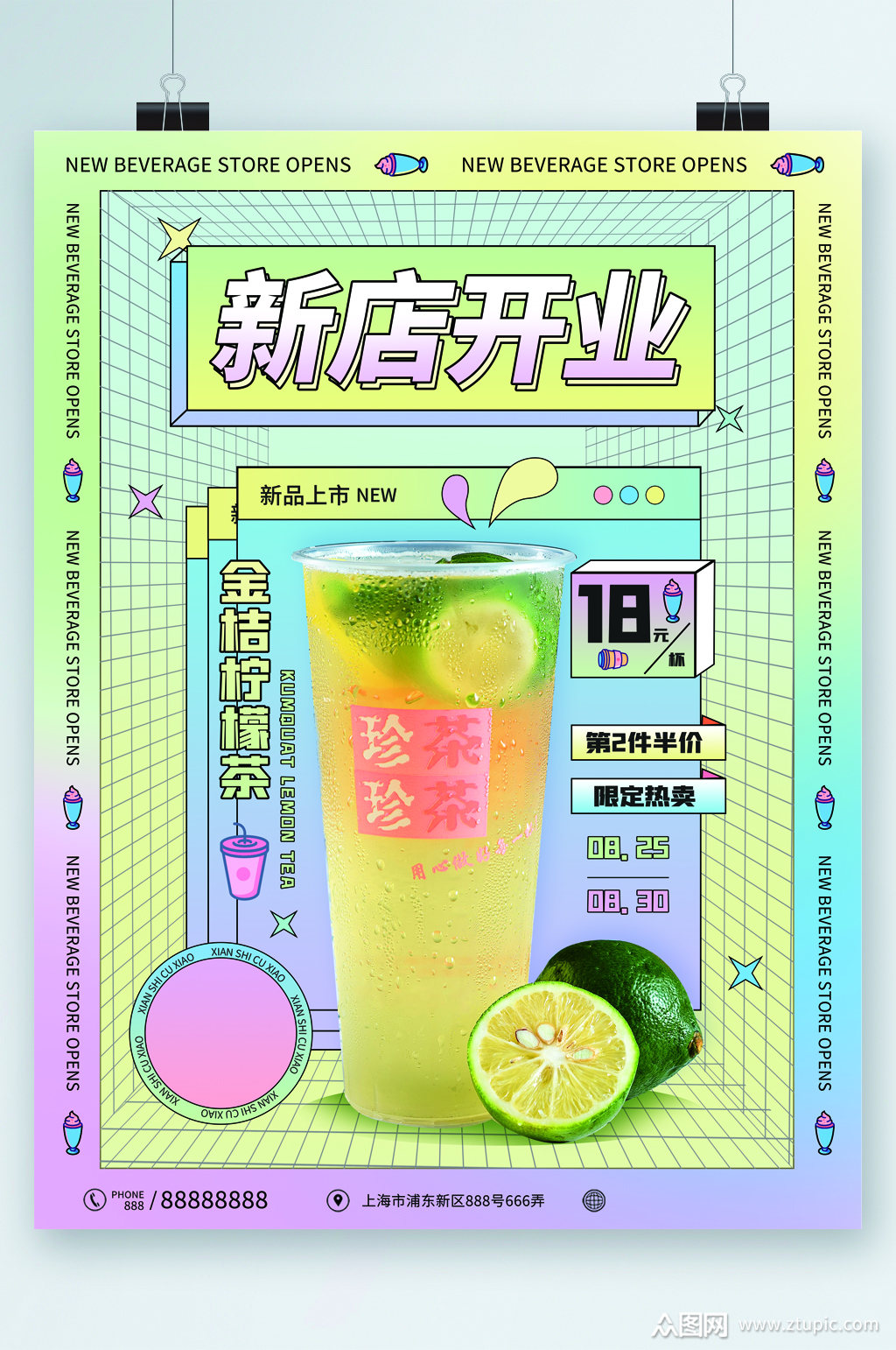 新店开业金桔柠檬茶清新海报