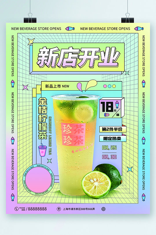新店开业金桔柠檬茶清新海报